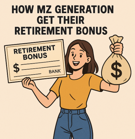 요즘 MZ세대 퇴직금 이렇게 챙긴다
