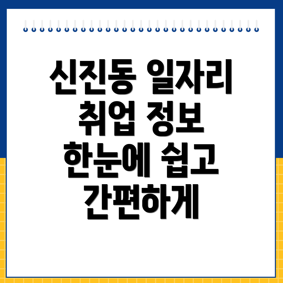 여주시 신진동 일자리