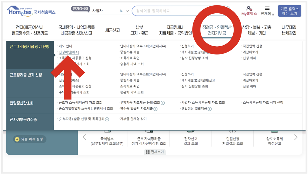 근로장려금 지급일 언제