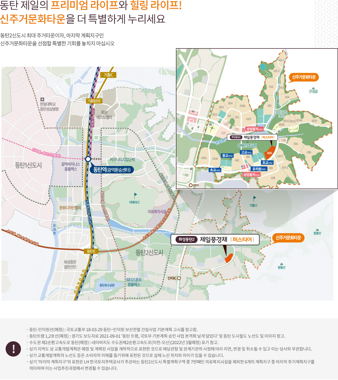 화성 동탄2 제일풍경채 퍼스티어