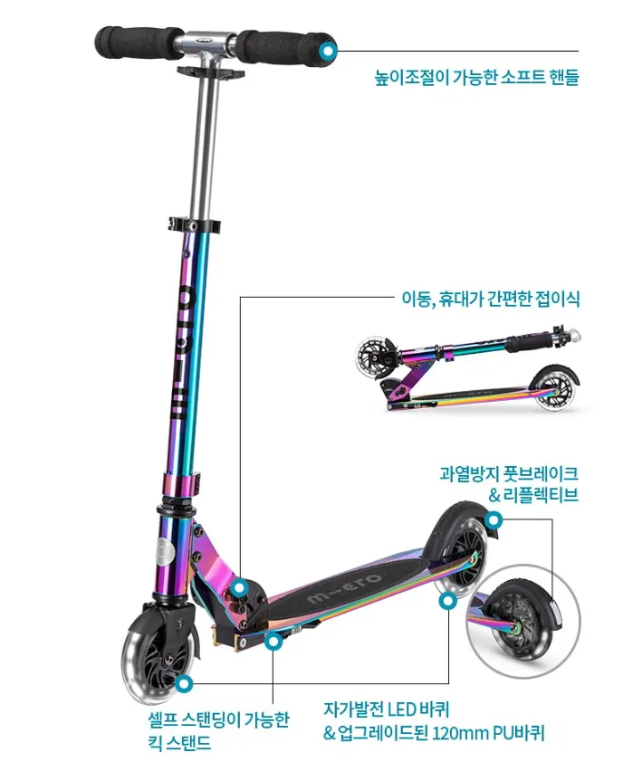 스트라이프-led-마이크로킥보드