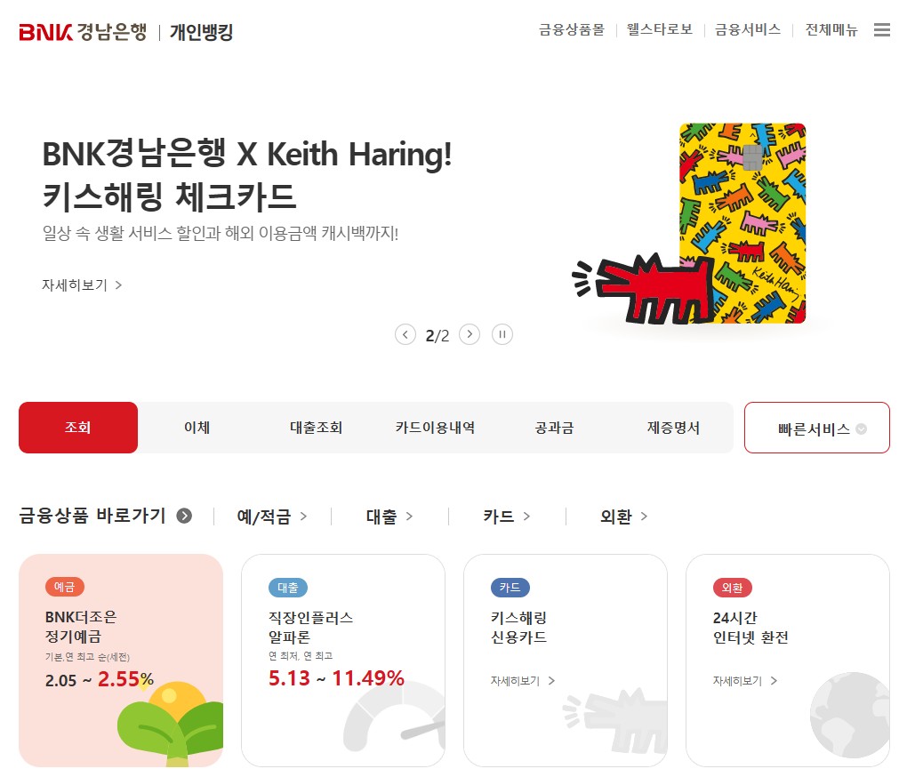 경남은행 홈페이지 바로가기｜BNK경남은행 인터넷뱅킹 로그인&middot;모바일 앱 접속방법 총정리 관련 사진