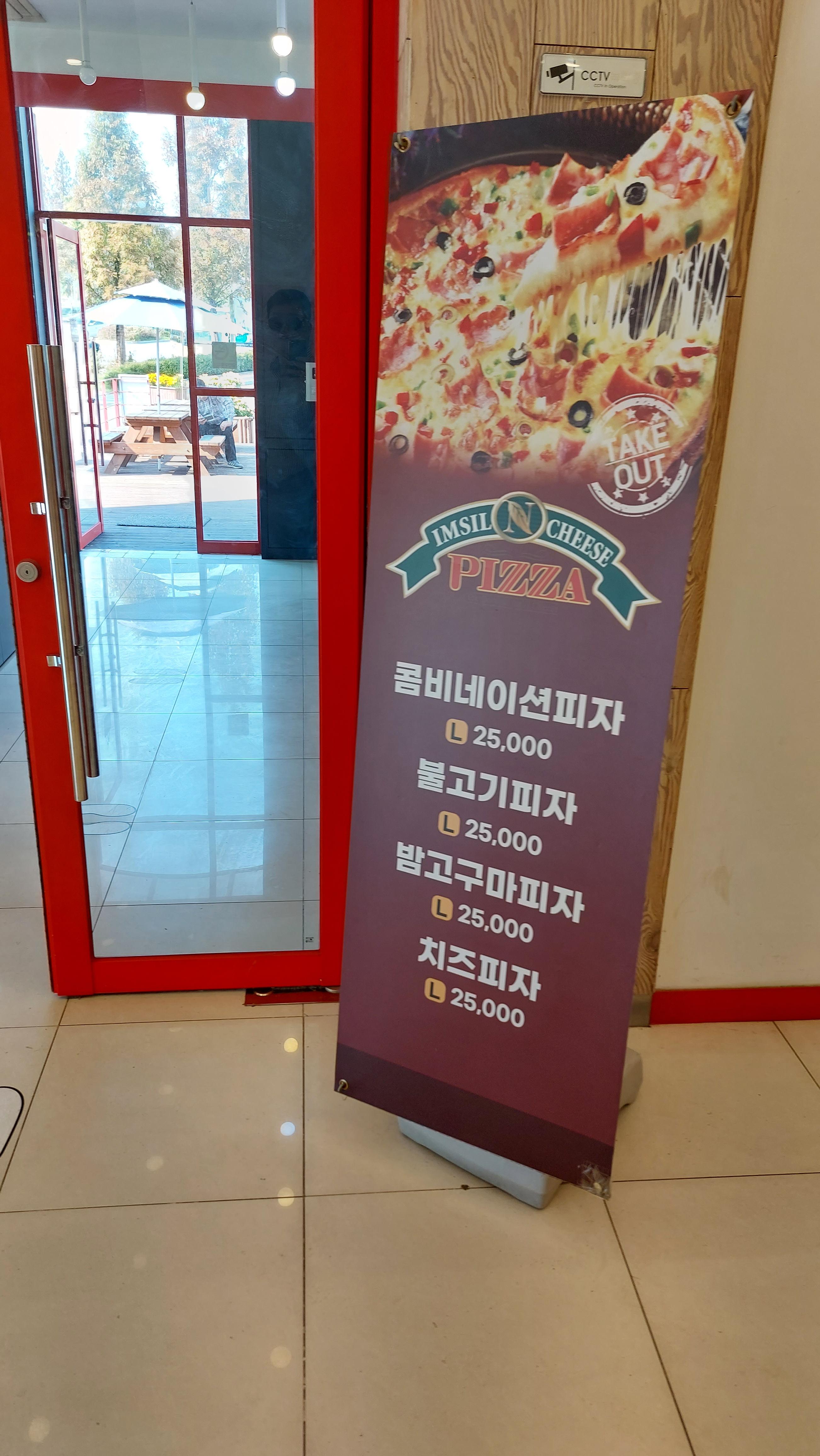 안성 팜랜드 입구 피자집