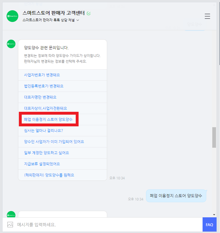 네이버톡톡-문의
