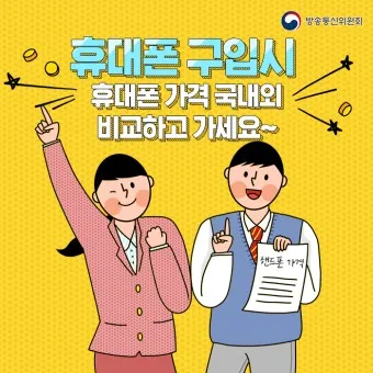 휴대폰 싸게 구입하는 방법_4
