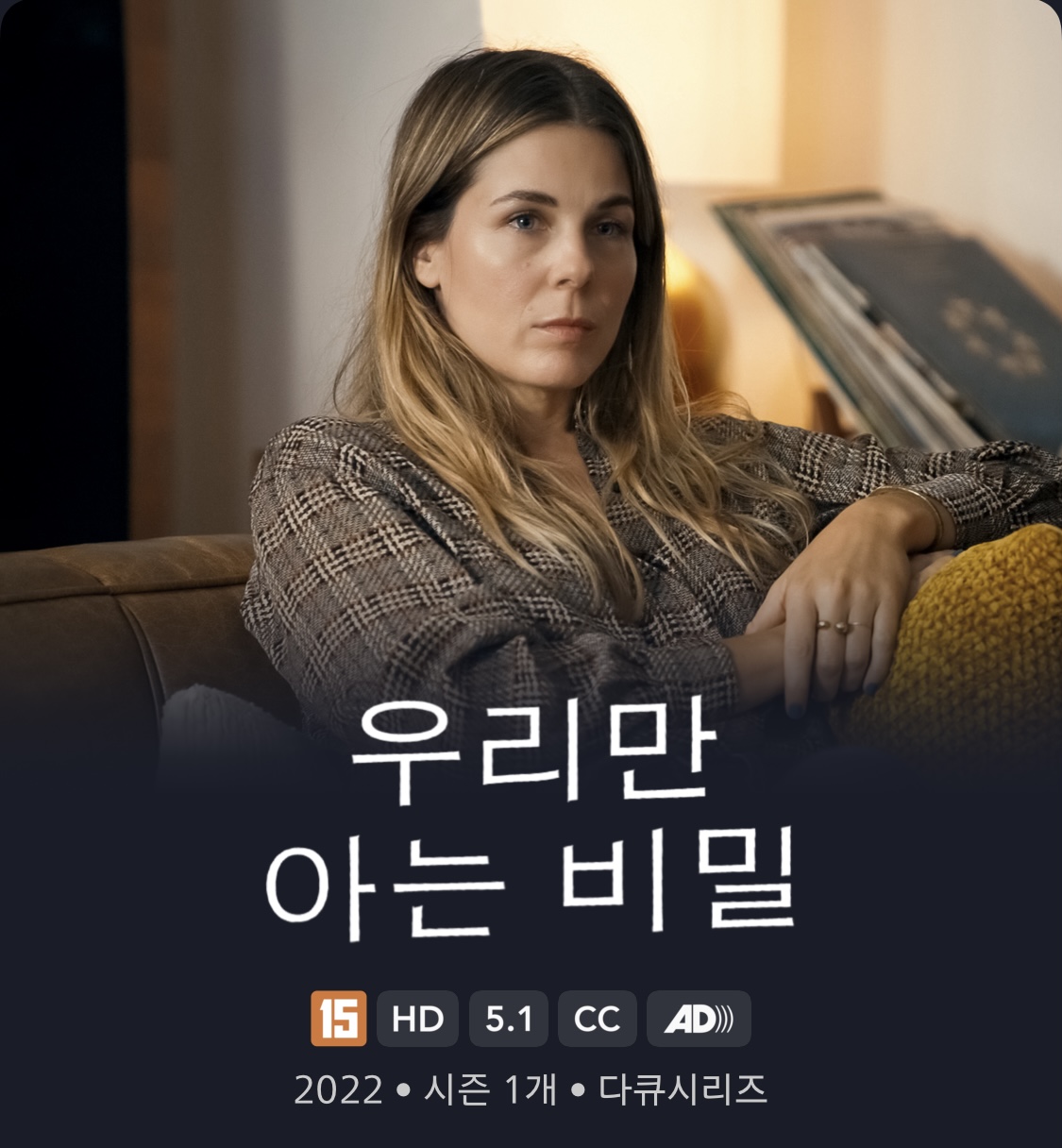우리만 아는 비밀