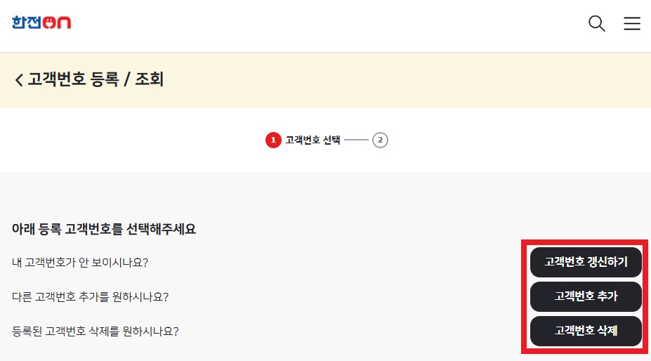 백지영 전기세 폭탄 전기요금 조회 한전 실시간 전기세 계산 고객 등록번호 확인 방법