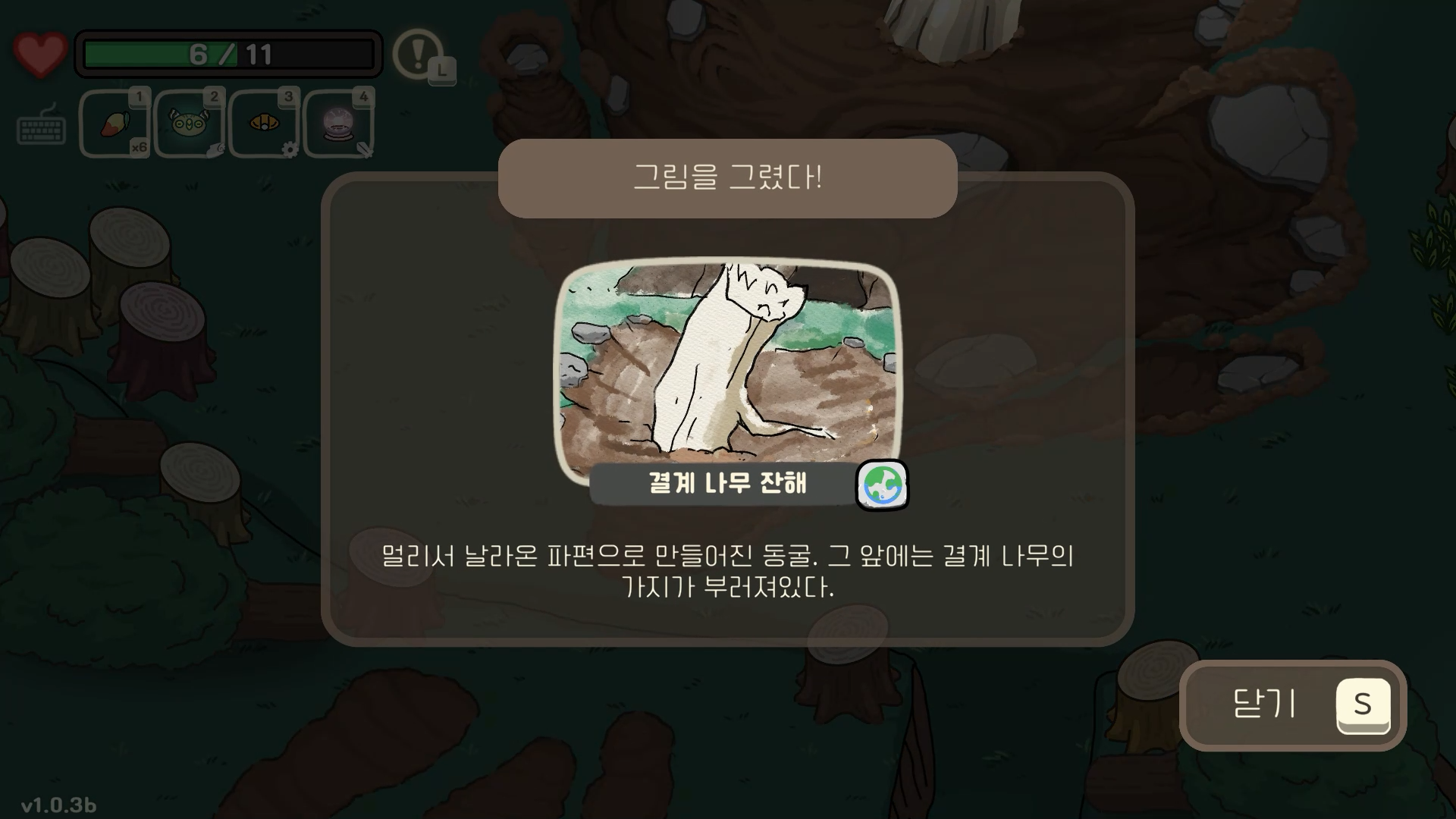 오구와 비밀의숲 공략