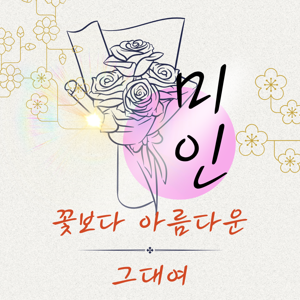 캘리그라피 글귀 모음