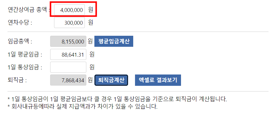 퇴직금 계산기 - 연간상여금 입력