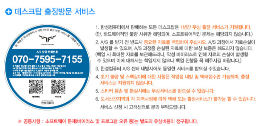 데스크탑 출장 방문 서비스
