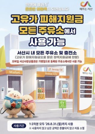 고유가 피해지원금 사용처 주유소 병원 조회