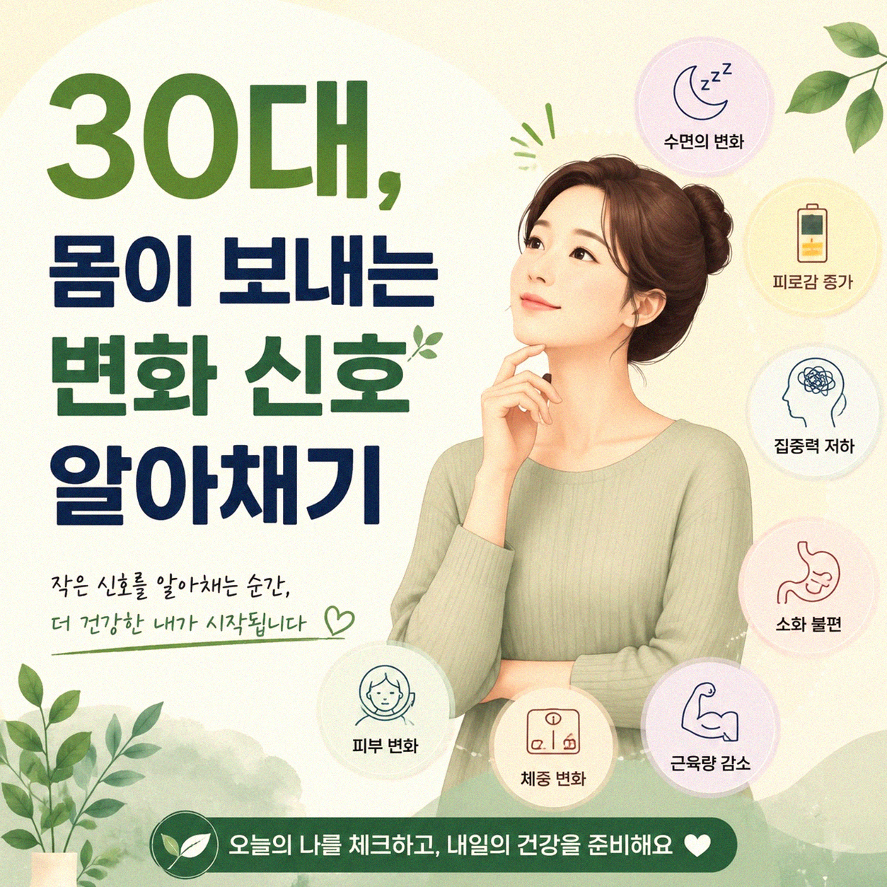 30대, 느려진 대사량에 맞춰 식사 습관 어떻게 바꿔야 할까