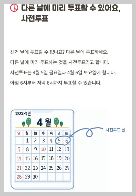 사전투표 날짜