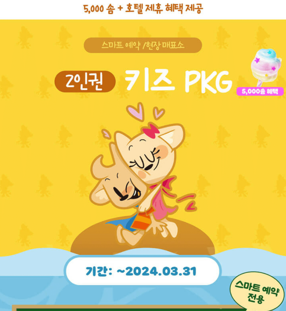 에버랜드 자유이용권 할인 방법