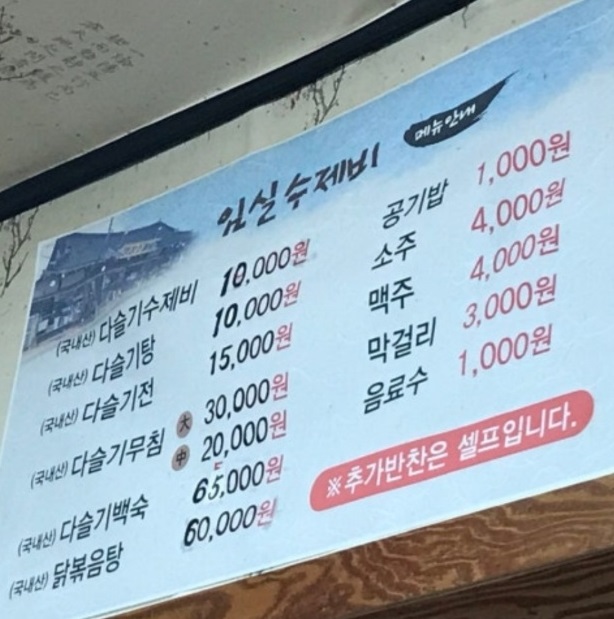 동네한바퀴-임실-다슬기수제비-임실수제비-메뉴판