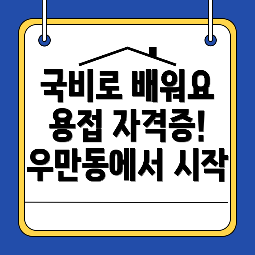 수원 용접 학원