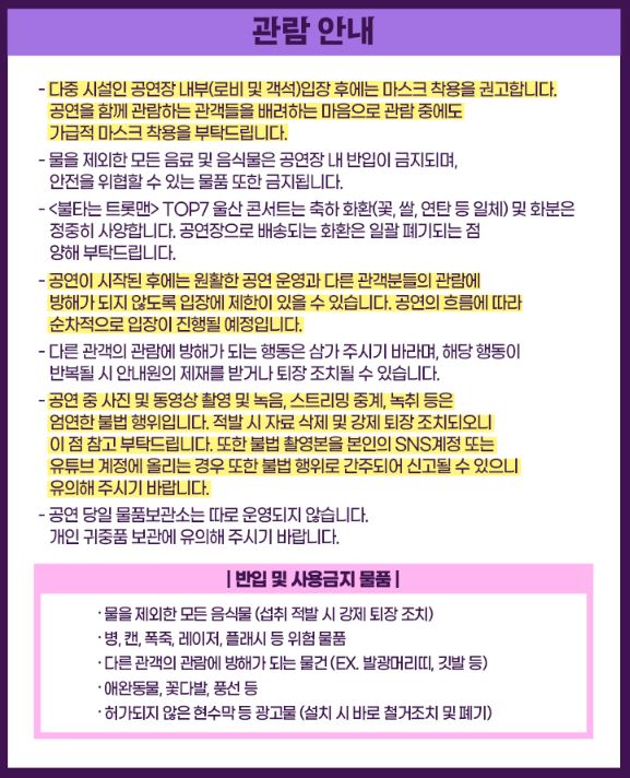 불타는 트롯맨 콘서트