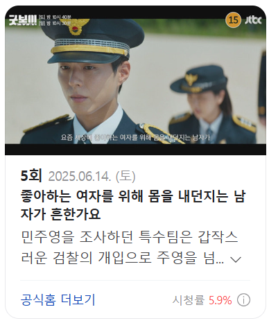 굿보이 5회 다시보기