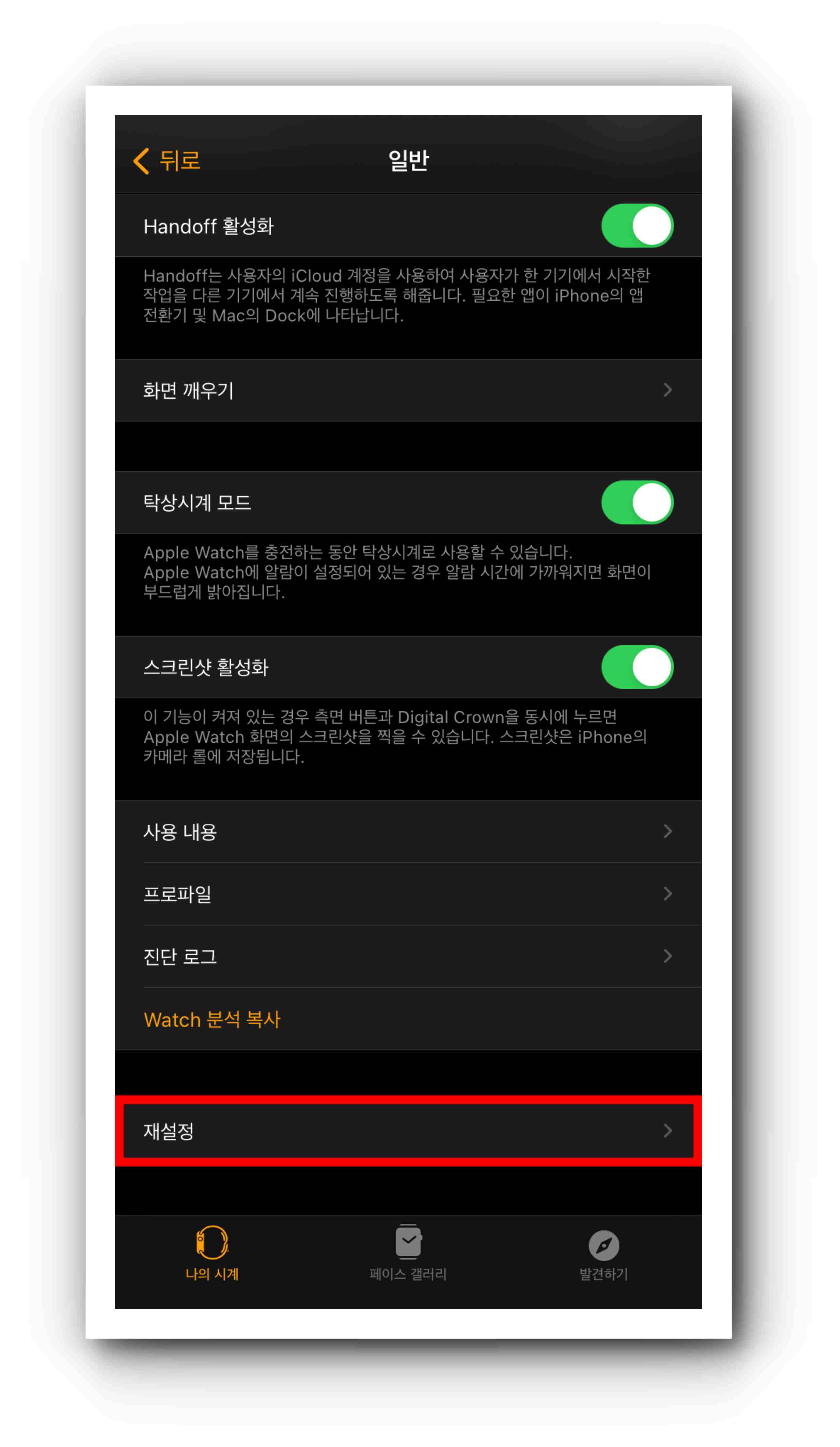 기존 아이폰이 있는 경우 아이폰을 통한 애플워치 정보 삭제하기