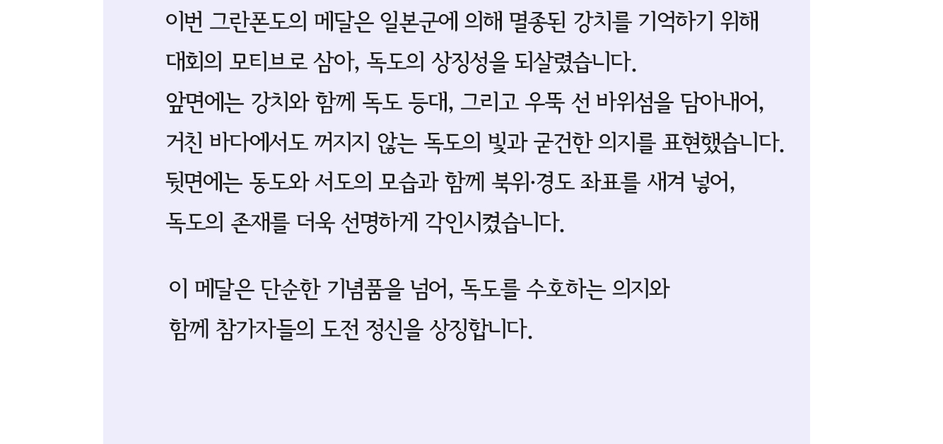 아이런 독도 그란폰도