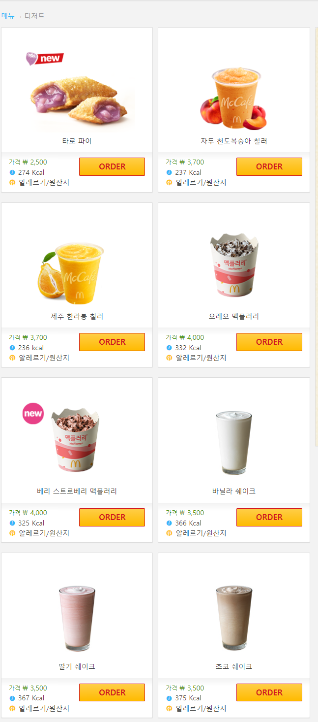 맥도날드-디저트-메뉴-가격
