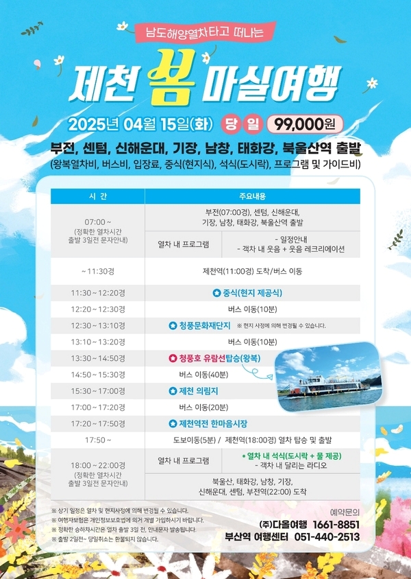 제천 남도 해양 열차 반값