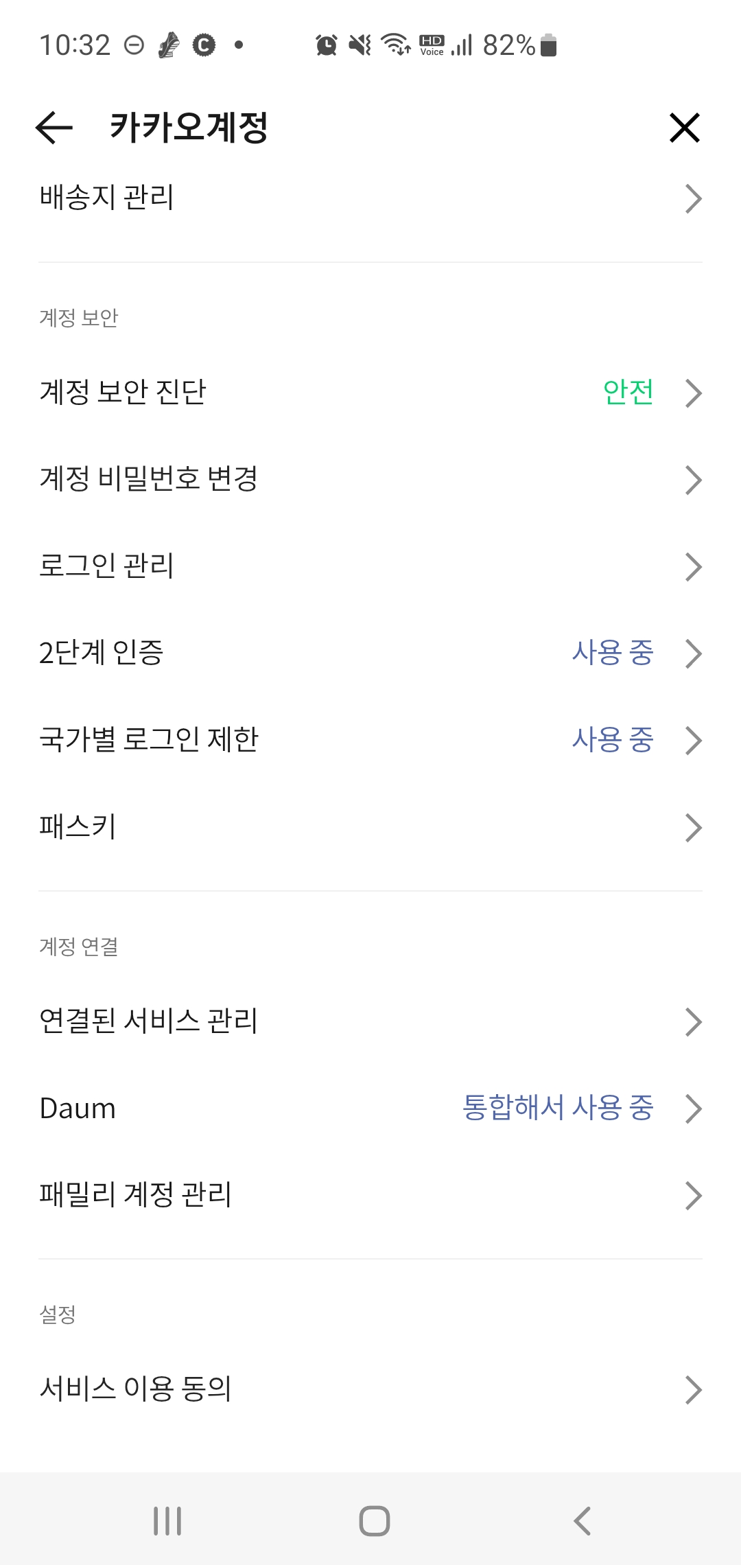 카카오 정보 제공 차단하기