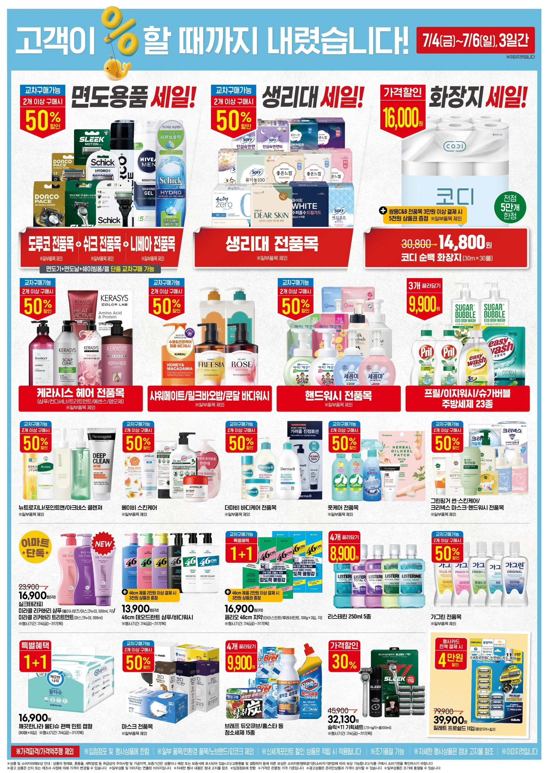 이마트-고래잇-페스타-세일