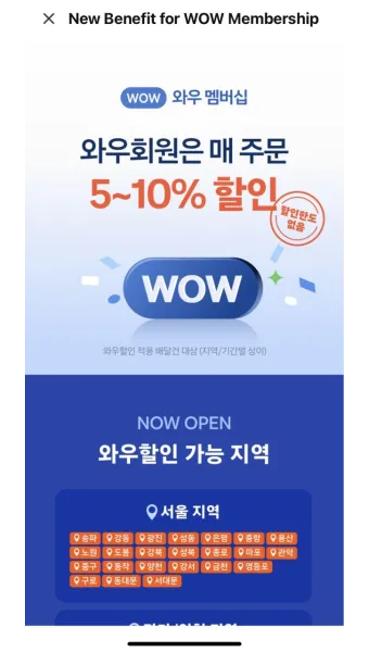 쿠팡 와우회원 탈퇴 방법 환불_7
