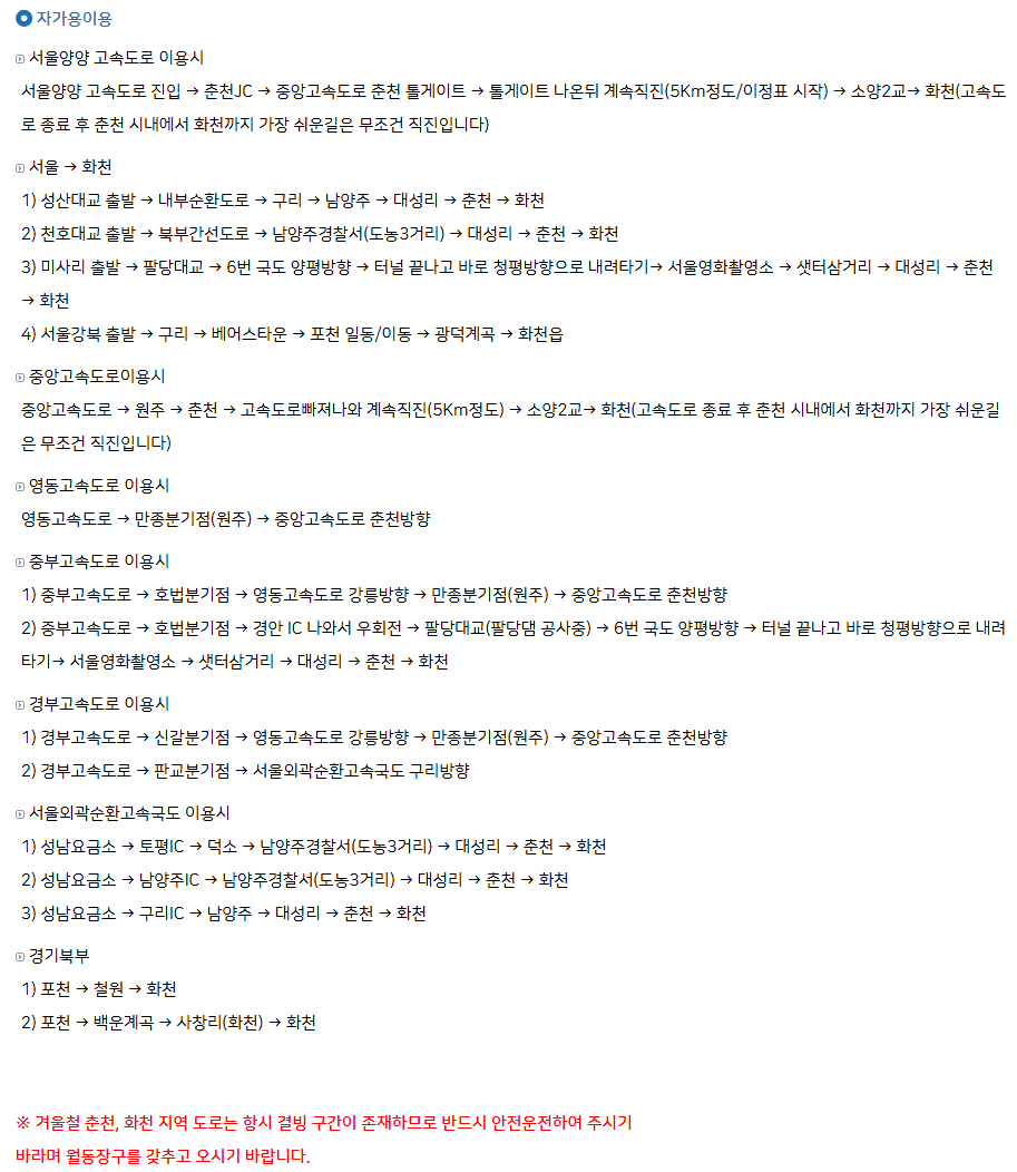 2026화천 산천어축제 얼음낚시 일정 주차 예약