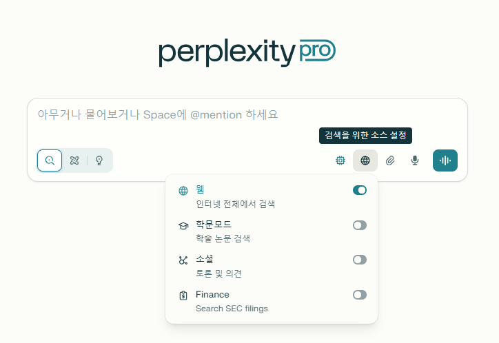 검색 소스 설정 화면