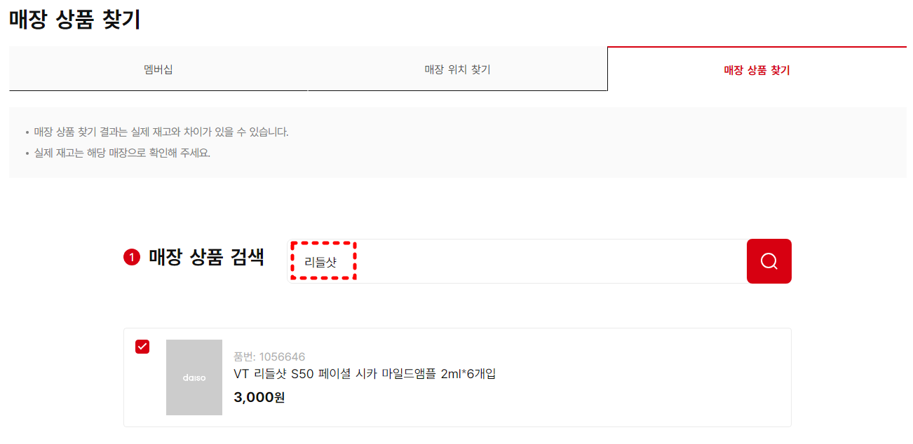 내근처 다이소 영업시간 재고조회 매장픽업