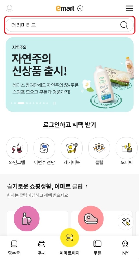 이마트-앱-검색창