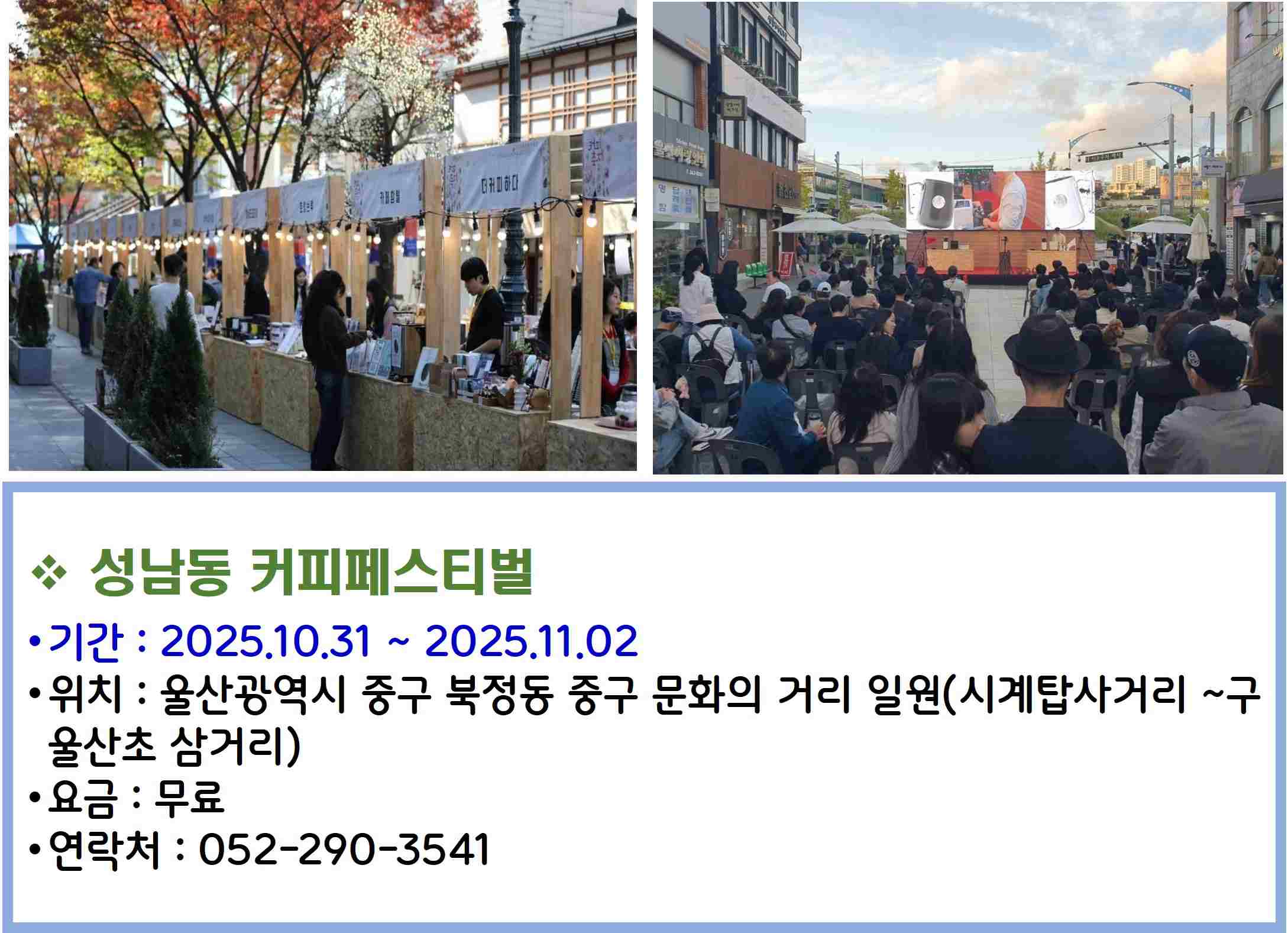 성남동 커피페스티벌