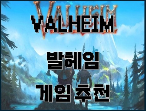 발헤임_게임