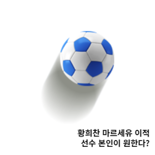 황희찬-마르세유