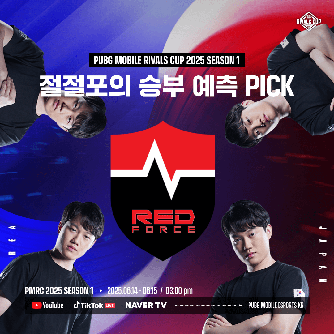 배틀그라운드 모바일 라이벌스 컵 2025