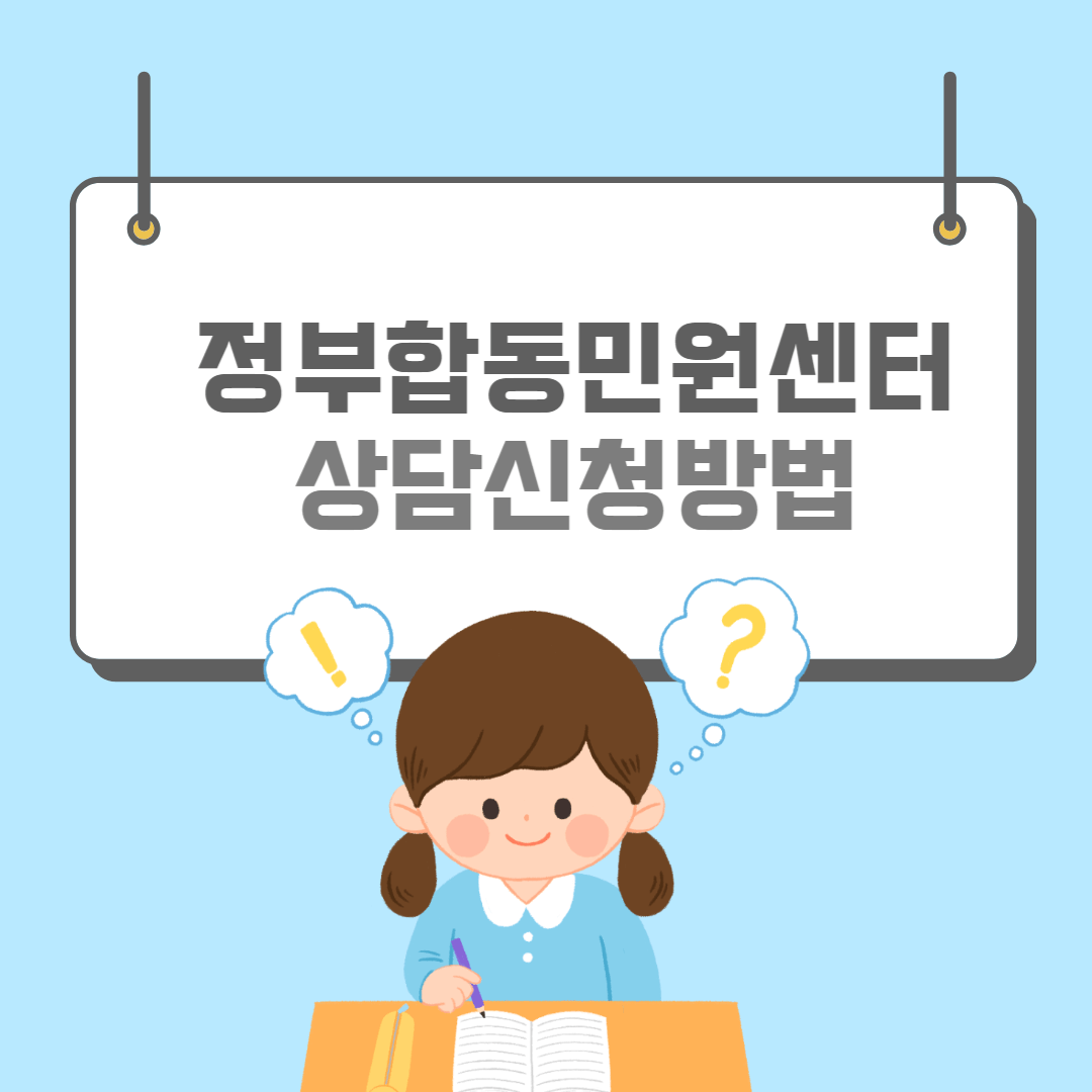 정부합동민원센터-썸네일