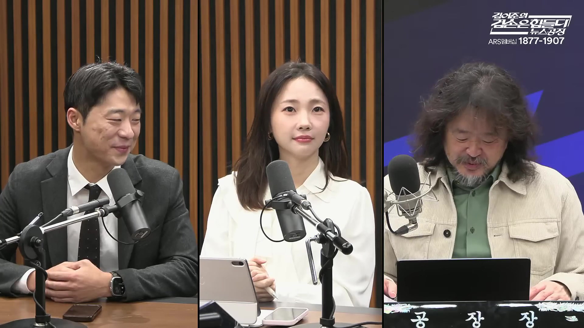 김어준의 겸손은힘들다 뉴스공장 2025년 10월 28일 화요일 [박현광, 김광민, 박효석, 이재정, 노영희, 신용한, 주진우, 박동규, 주식아가방, 박종진].mp4_20251028_201140.329.jpg