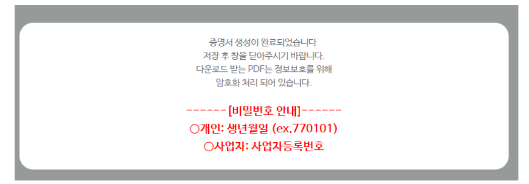 건강보험자격득실확인서 비밀번호