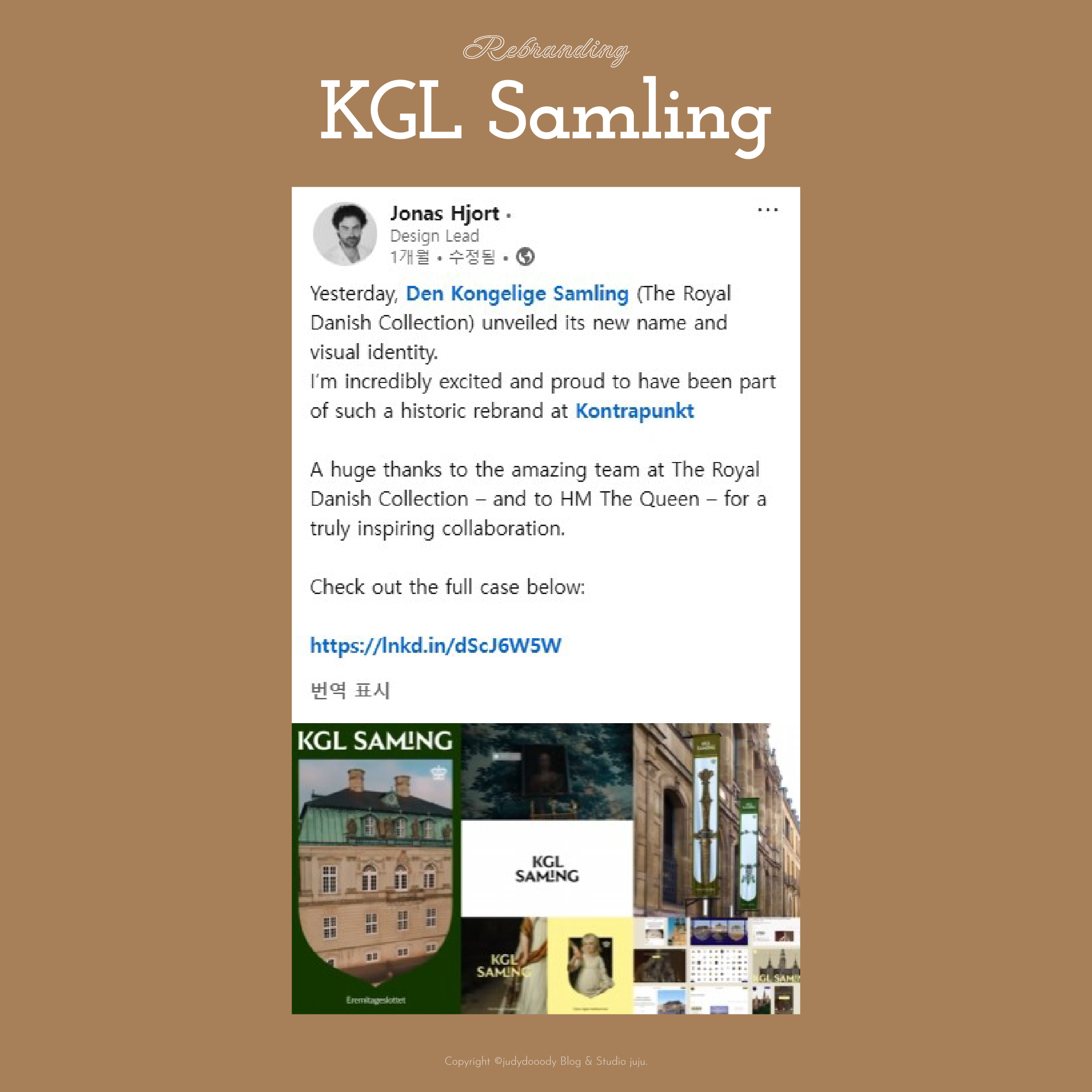 덴마크왕립컬렉션 리브랜딩 설명을 위한 썸네일