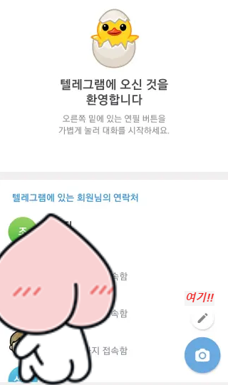 텔레그램 사용법