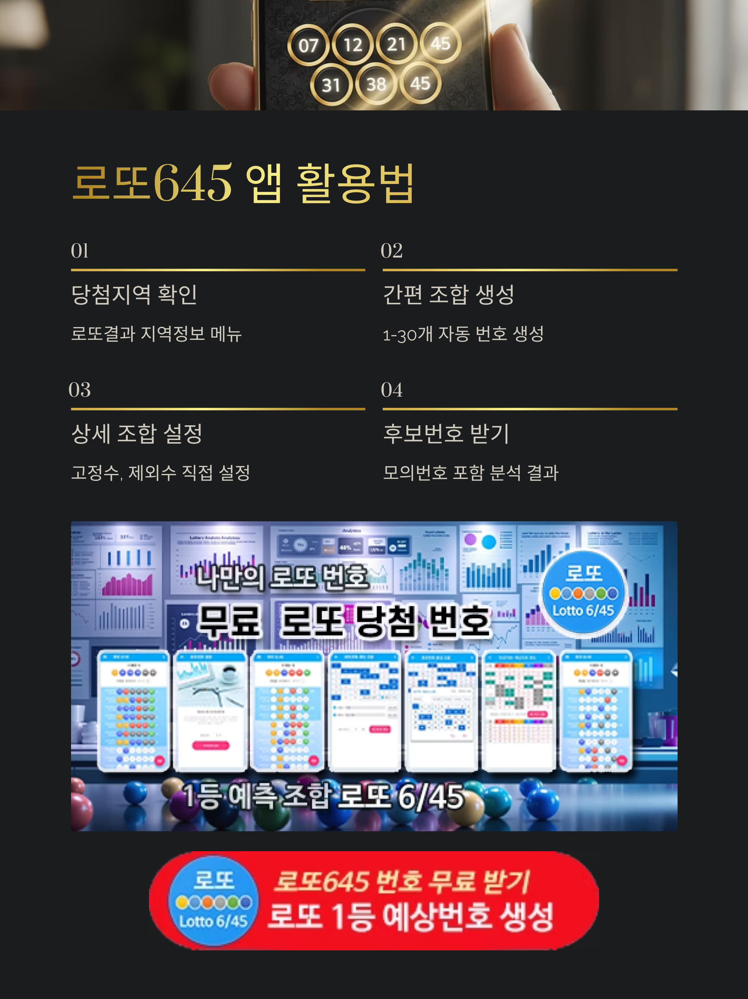 로또645 (무료) - 로또번호 당첨번호 확인, 로또645 로또번호 당첨 예상번호