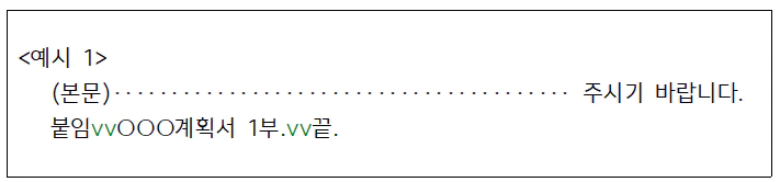 붙임 표시 방법 한 가지인 경우.webp