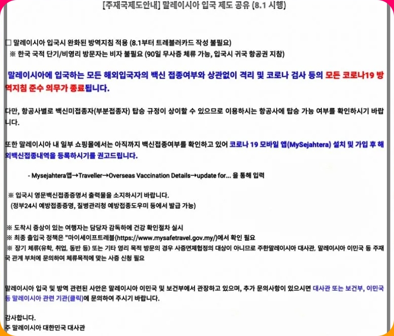 말레이시아 입국 정보