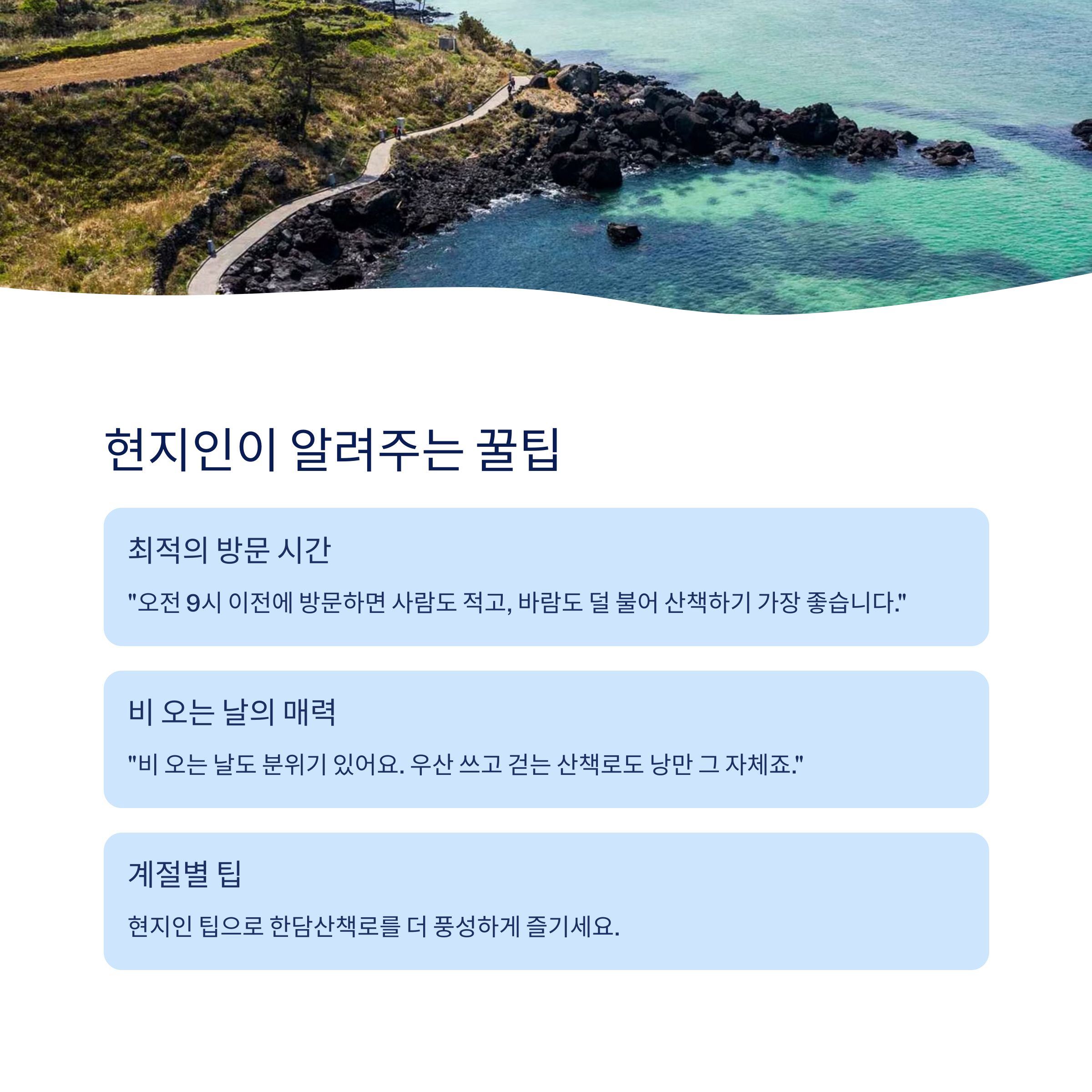 제주의 바다를 품은 힐링 명소, 한담해안산책로 완벽 가이드