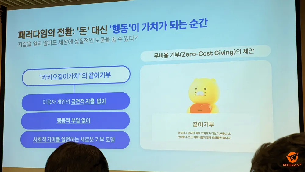 돈 대신 행동이 기부가 되는 카카오 같이기부