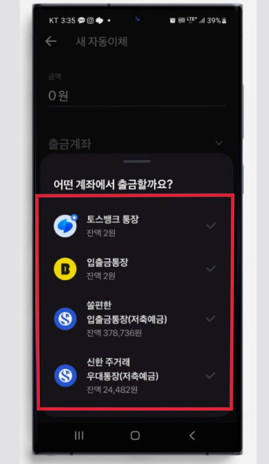 스마트 폰에서 이체 하는 모습