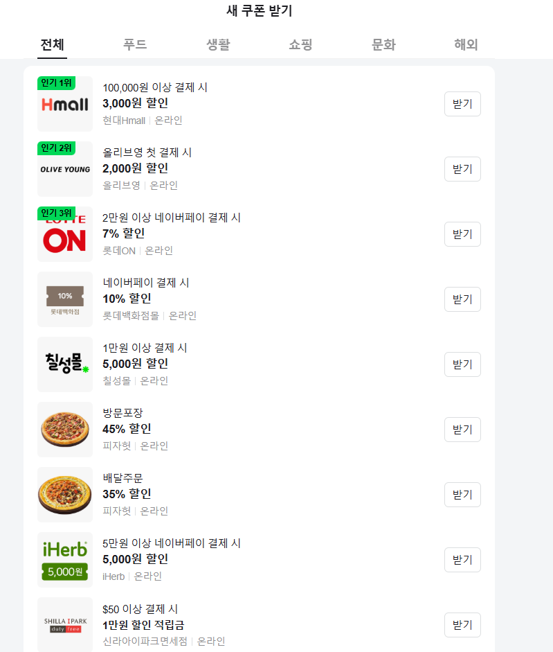 네이버페이쿠폰